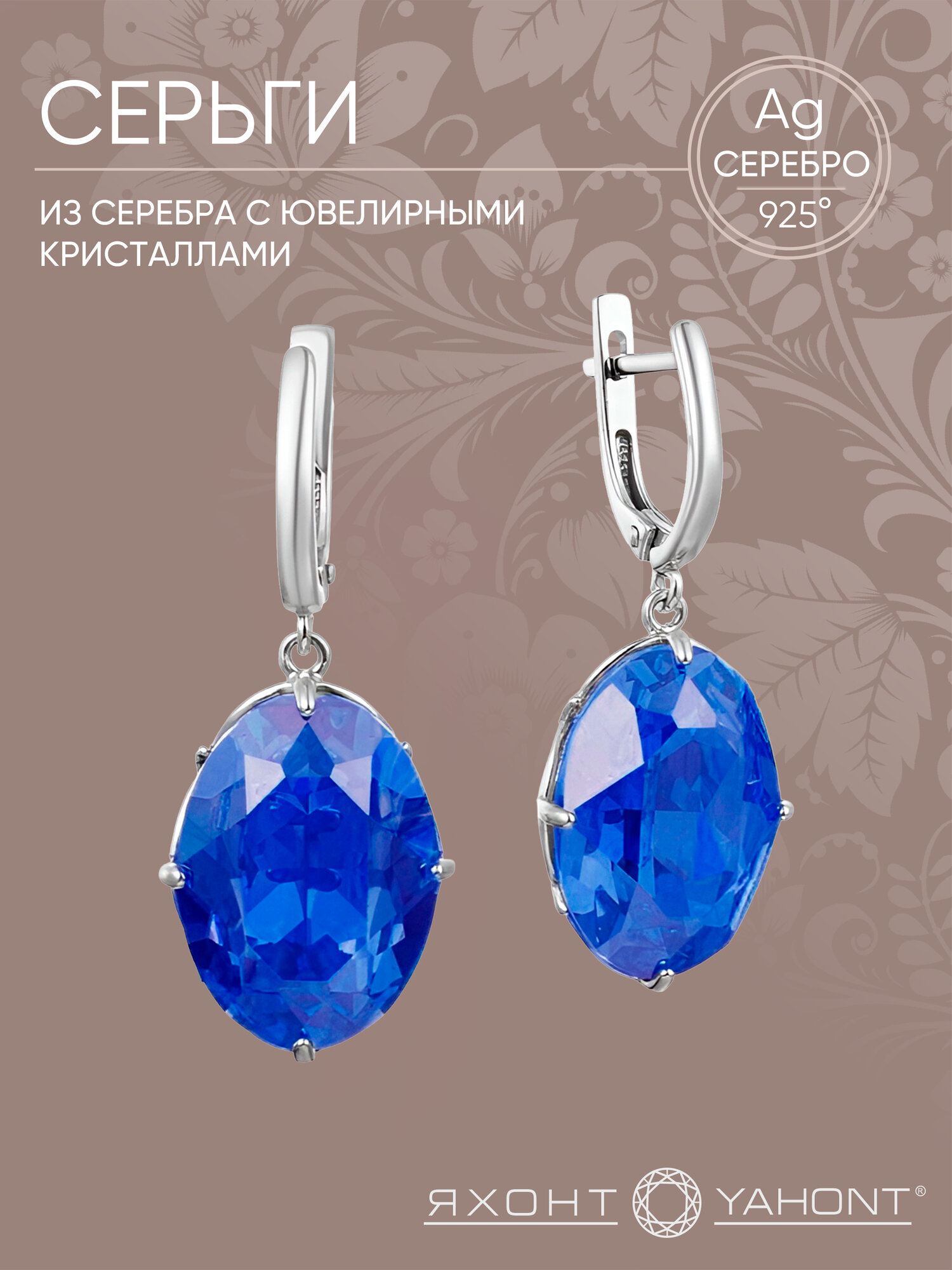 Серьги с подвесками Яхонт, серебро, 925 проба, родирование, кристалл