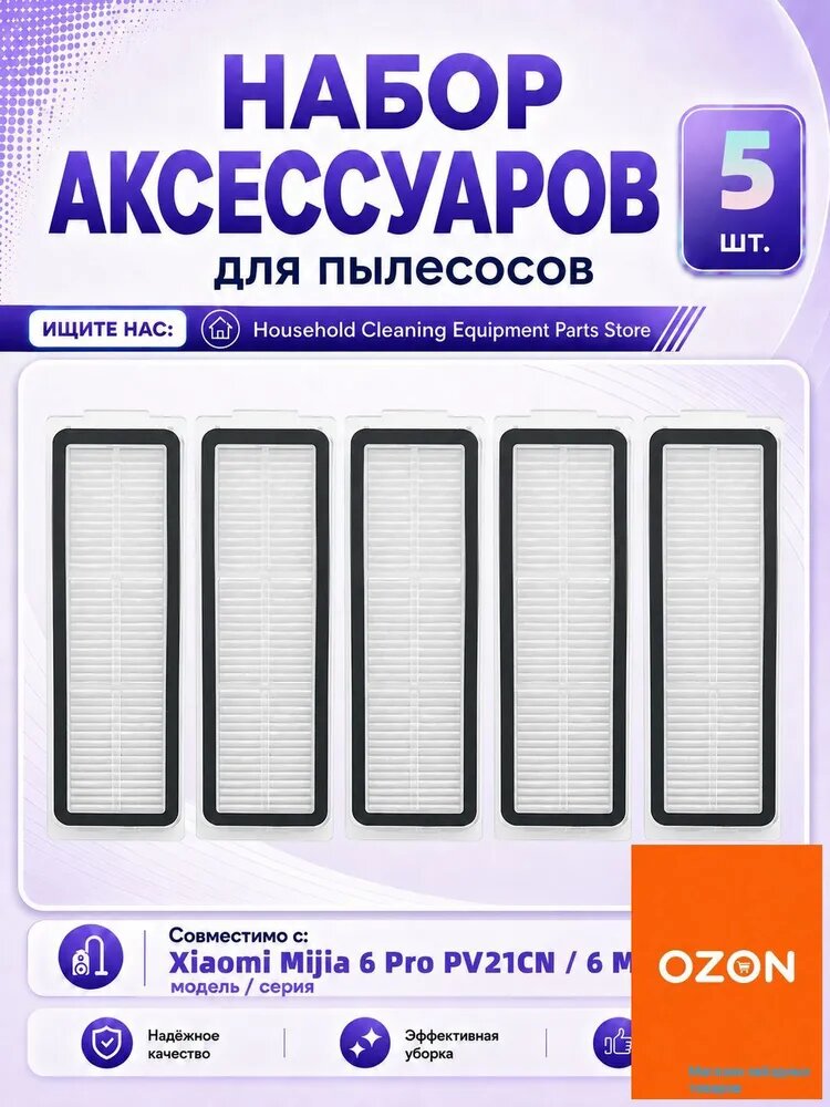 Набор аксессуаров для Xiaomi Mijia 6 Pro PV21CN / 6 Max PV11CN: валик швабры, салфетка, HEPA-фильтр, мешок, боковая и основная щётка