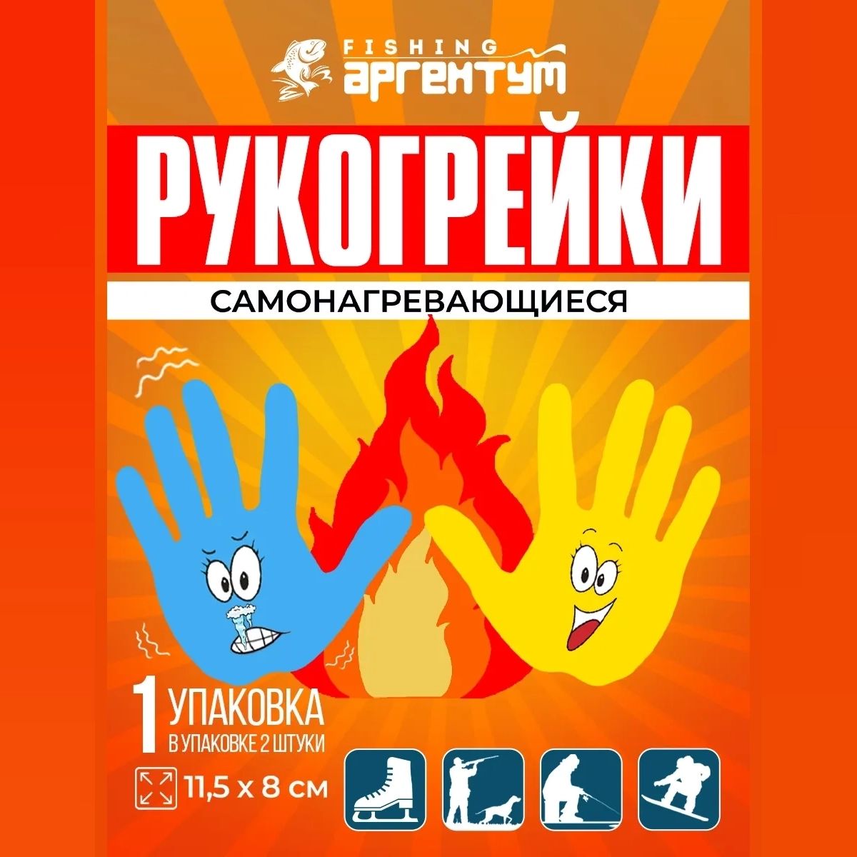 Саморазогревающиеся рукогрейки 1 упаковка (2 грелки)