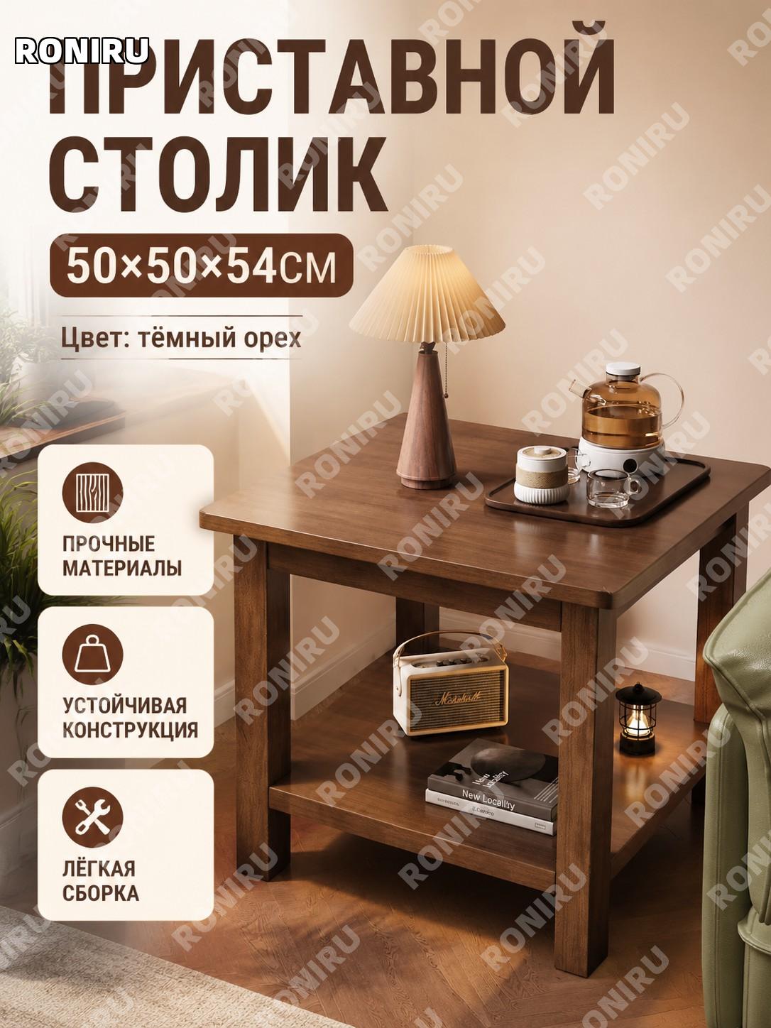 Столик приставной для дивана, квадратный 50×50×54 см, с обычными утолщенными ножками, цвет Дасань хохлома, мебель