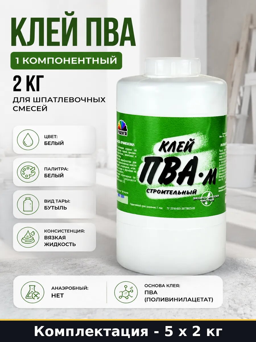 Строительный клей ПВА белый для штукатурных составов и 5 шт