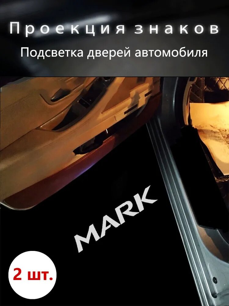 2шт автомобильные дверные фонари с логотипом проектор Для Toyota Mark II III X, Тойота Марк X90 X100 X110