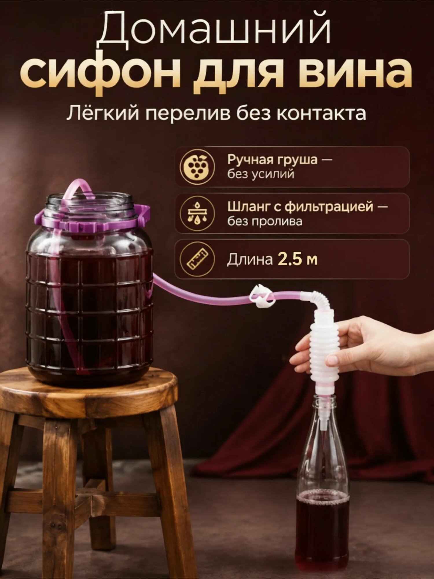 Сифон переливной наливатель автоматический с помпой и фильтром, для вина, самогона и водки, для бутыли и бочки, для перелива и фильтрации напитков, для дома, дачи и кухни, легкий удобный практичный
