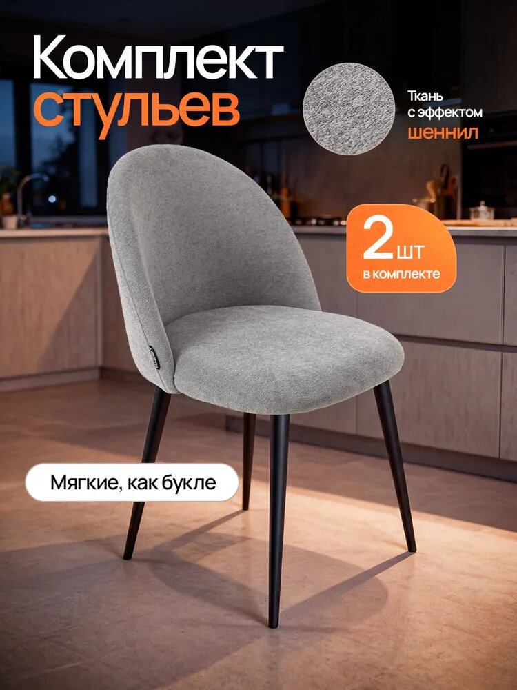 Стулья для кухни 2 шт мягкие, обеденные, в гостиную MAGNAT.ERGA