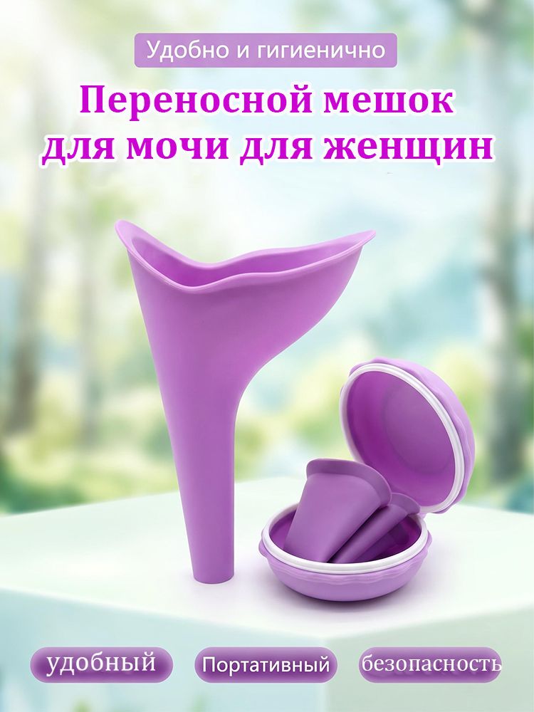 Женский писсуар