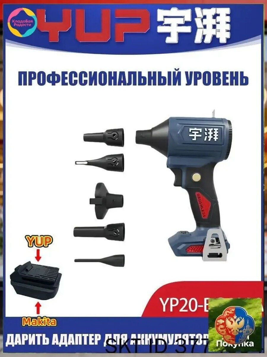 Беспроводной обдувочный пистолет YP20-BG400A, 20 В, без АКБ и ЗУ
