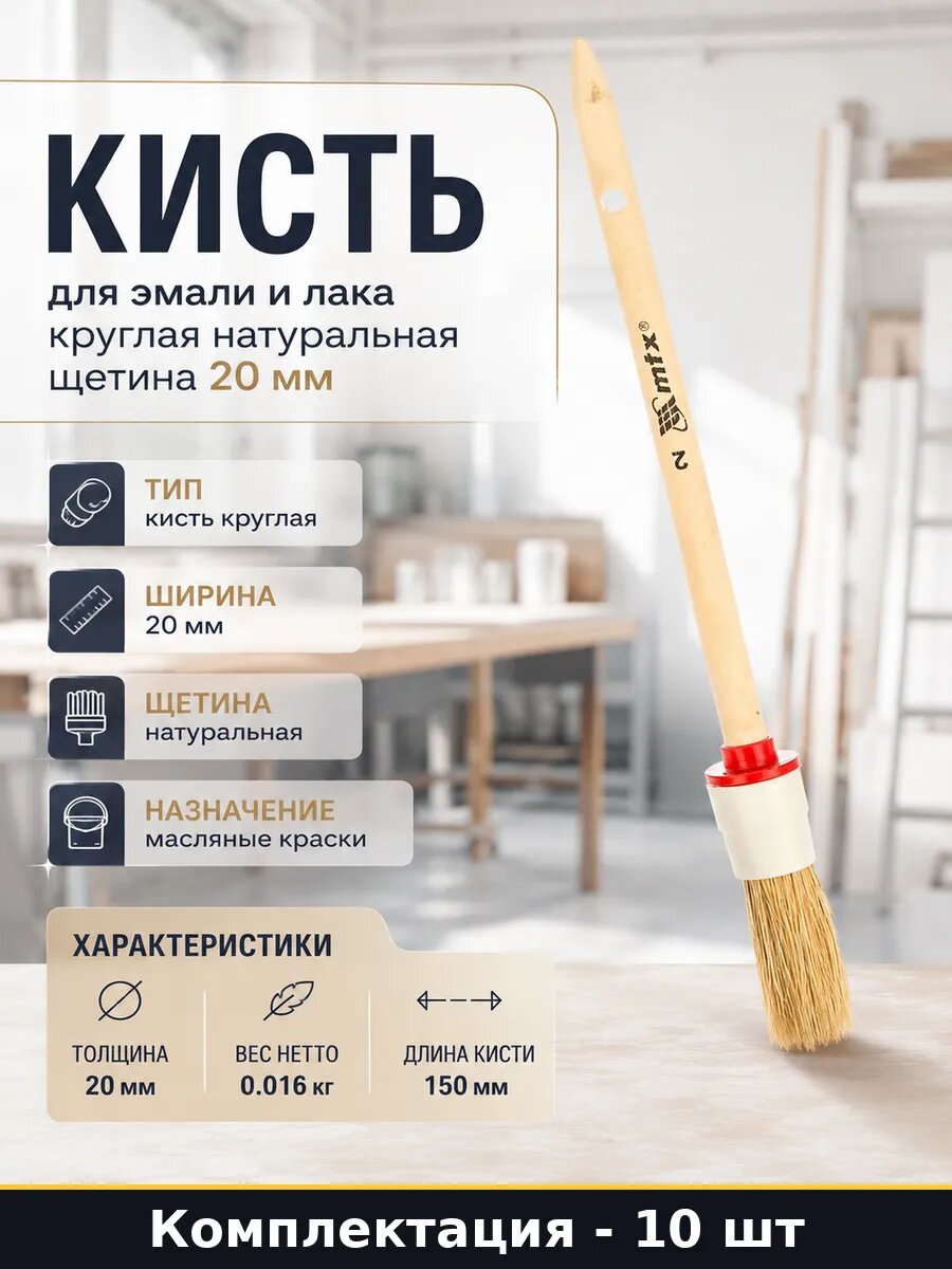 Кисть для эмали и лака круглая натуральная щетина 20 мм
