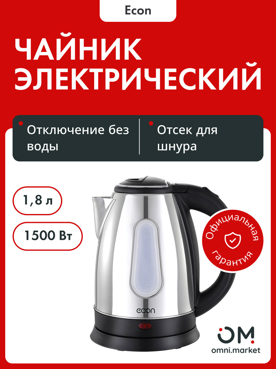Чайник электрический ECON ECO-1873KE нержавейка