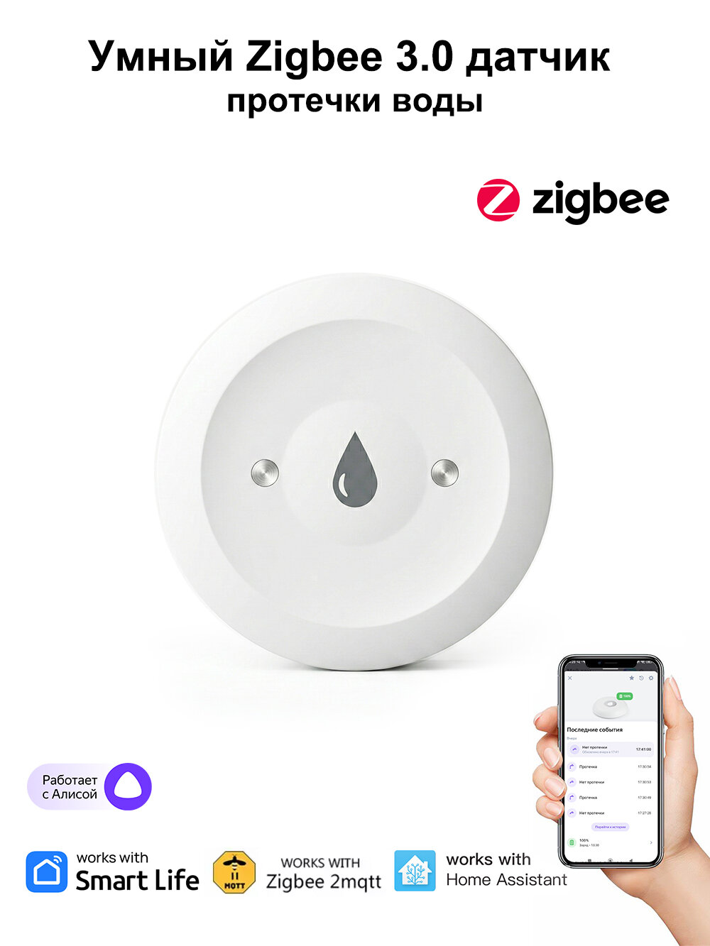 Умный датчик протечки воды Zigbee, работает с Алисой, smart life