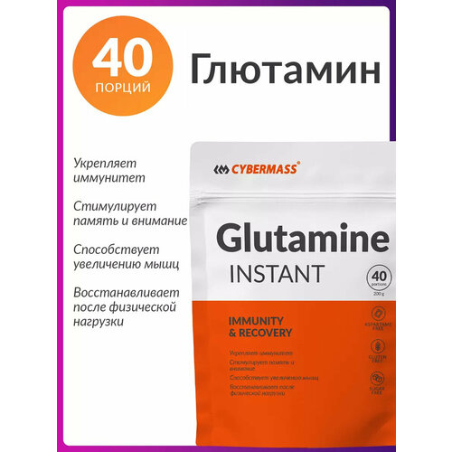Аминокислота глютамин в порошке Cybermass L glutamine, спортивное питание для восстановления мышц, Дюшес, 200г/40 порций