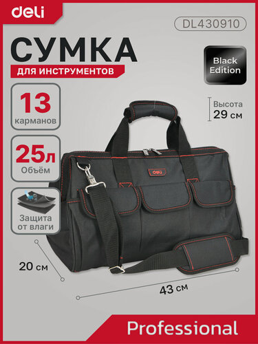 Изображение товара Сумка для инструментов 430х290х200мм Deli DL430910 (13 карманов, ткань Oxford 600D, плечевой ремень)