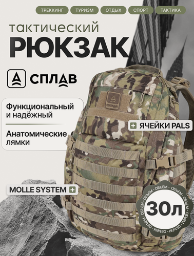 Изображение товара Рюкзак тактический Сплав Seed M2 30 multipat