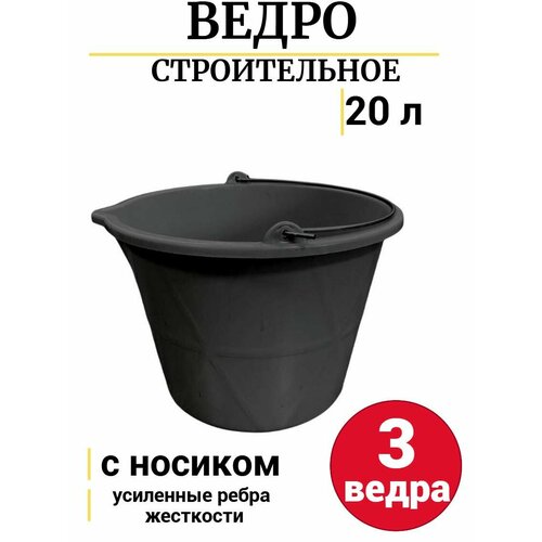 фото Ведро строительное 20 л, 3 штуки accurate