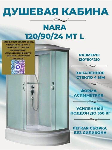 Изображение товара Душевая кабина River Nara 120/90/24 MT L