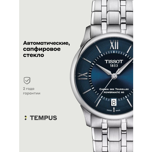 фото Наручные часы tissot, синий