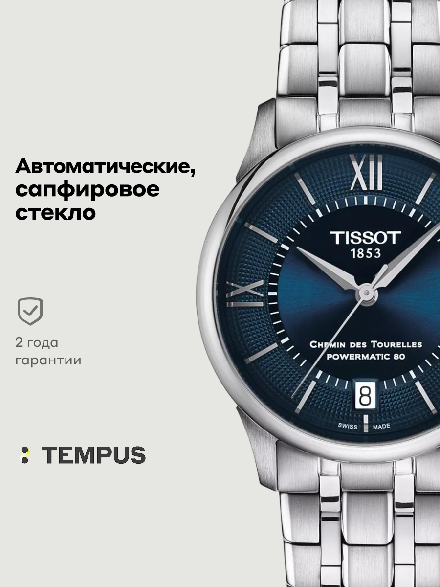 Наручные часы TISSOT 