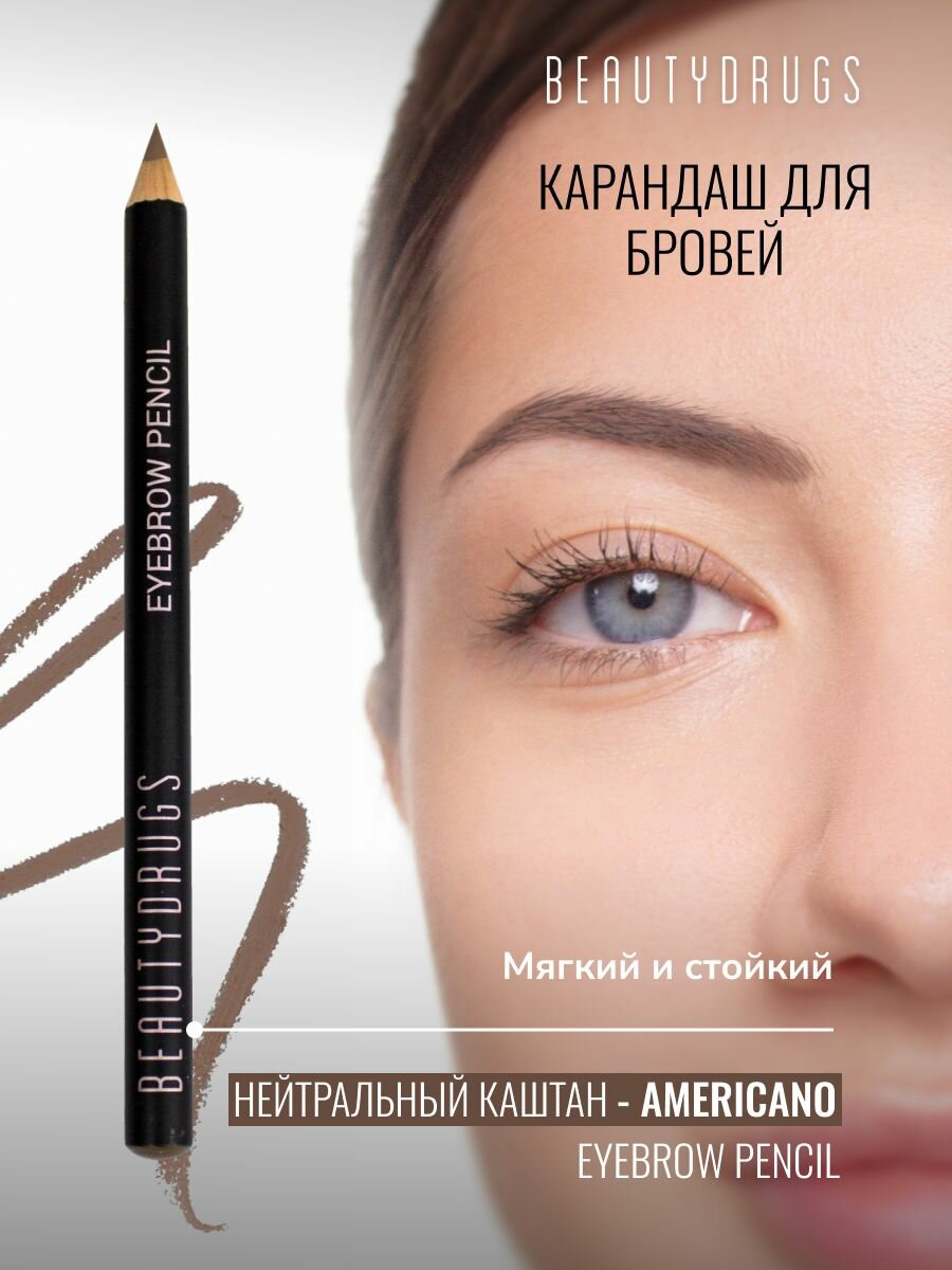 BEAUTYDRUGS Карандаш для бровей Американо / EYEBROW pencil Americano