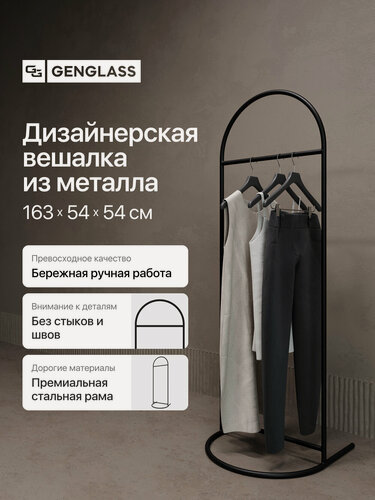 Изображение товара GEN GROUP Вешалка напольная для одежды EVESA Black металлическая черная в прихожую, гардеробная стойка 163*54 см