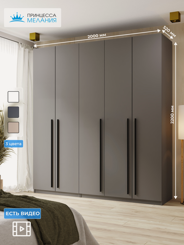 Изображение товара Шкаф для одежды распашной с ящиками 5-ти дверный, Графит, 2200х2000х520 мм