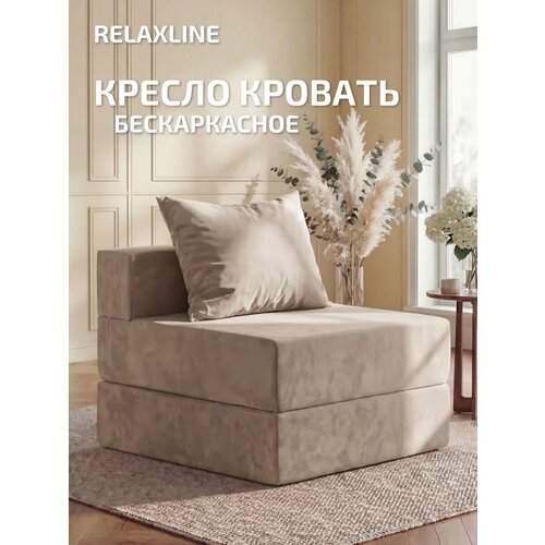 фото Кресло кровать relaxline квадриум раскладной матрас , велюр бежевый
