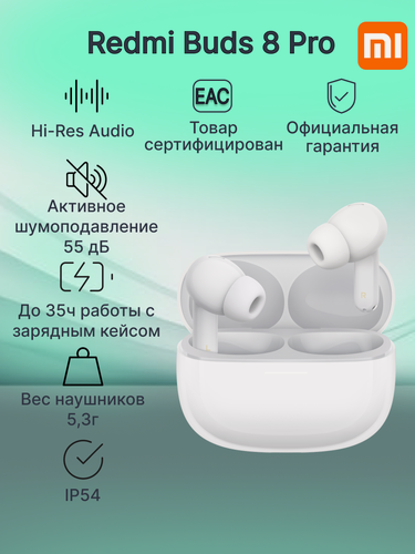 Изображение товара Беспроводные наушники Xiaomi REDMI Buds 8 Pro Cloud White (BHR08GJGL) белые