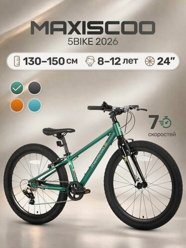 Изображение товара Велосипед детский двухколесный Maxiscoo 5BIKE 24" M (2026) MSC-M5-2421