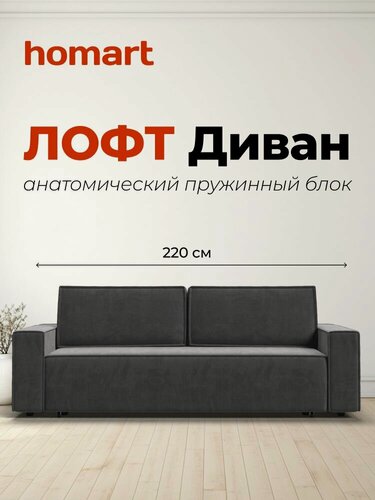 Изображение товара Диван-кровать с ящиками для хранения Лофт, еврокнижка, велюр Монолит серый, 220х95х90 см