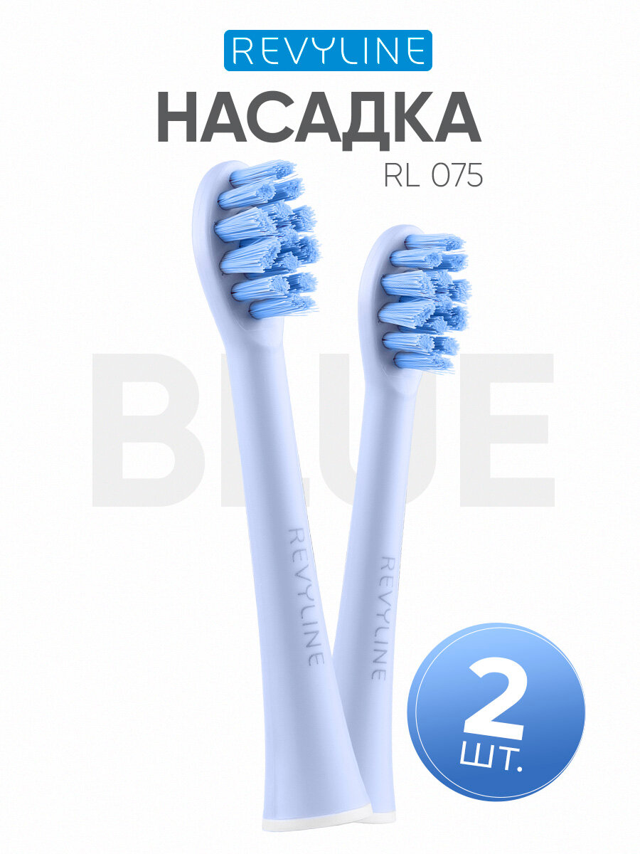Насадка для электрической зубной щетки Revyline RL 075, голубая, средняя жесткость, набор 2 шт.