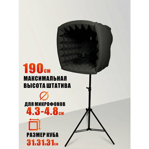 фото Акустический экран cube-jbh-ec с держателем для микрофона паук p2 mobicent