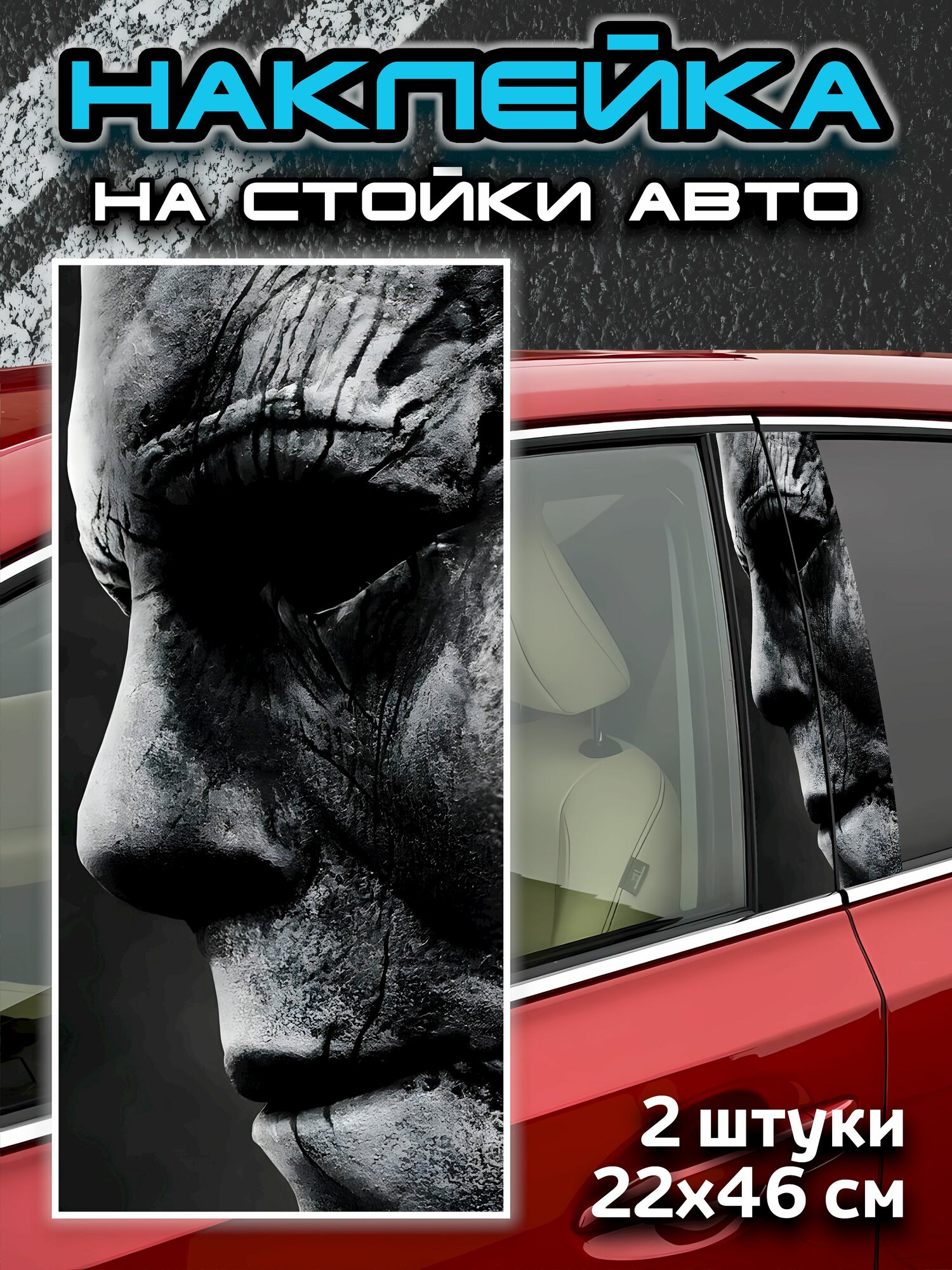 Наклейки на стойки авто