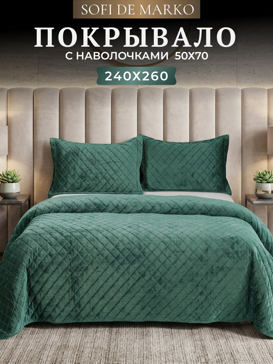 Покрывало на кровать, Sofi De Marko Натаниэль, 240x260 см, велюр, изумрудное, наволочки 50x70, холлофайбер