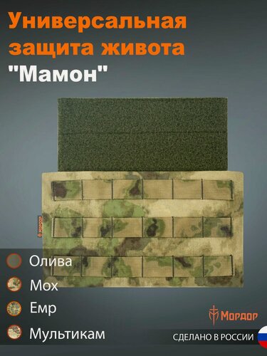 Изображение товара Универсальная защита живота Мамон Мох