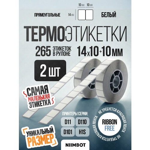 фото Этикетка для принтера niimbot d11/d110/d101 argo14х10x2-265 дабл белая- компл. 2шт.