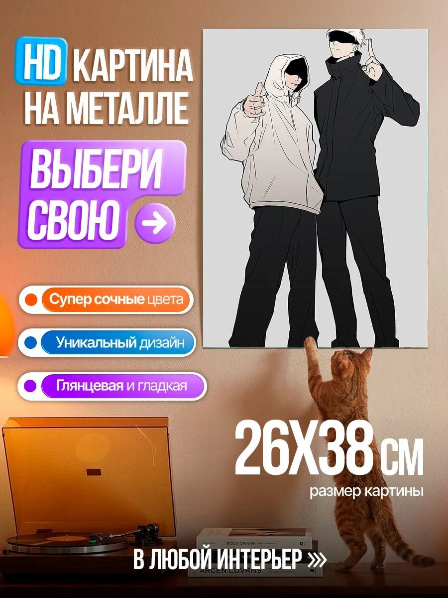 Картина на HD металле Персонажи Сатору Годжо и Сугуру Гето