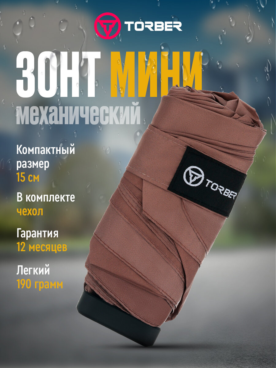 Мини-зонт