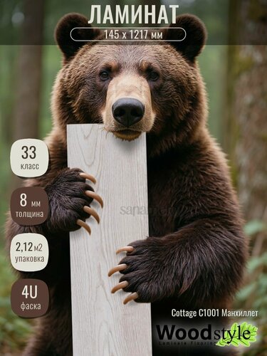 Изображение товара Ламинат Woodstyle Cottage C1002 Манхиллет (145х1217мм) 2.117 кв. м, 12 шт./уп.