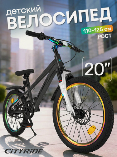 Изображение товара Велосипед двухколёсный CITYRIDE, рама сталь, колеса 20", дисковые тормоза, CR-B2-12F2D20DG