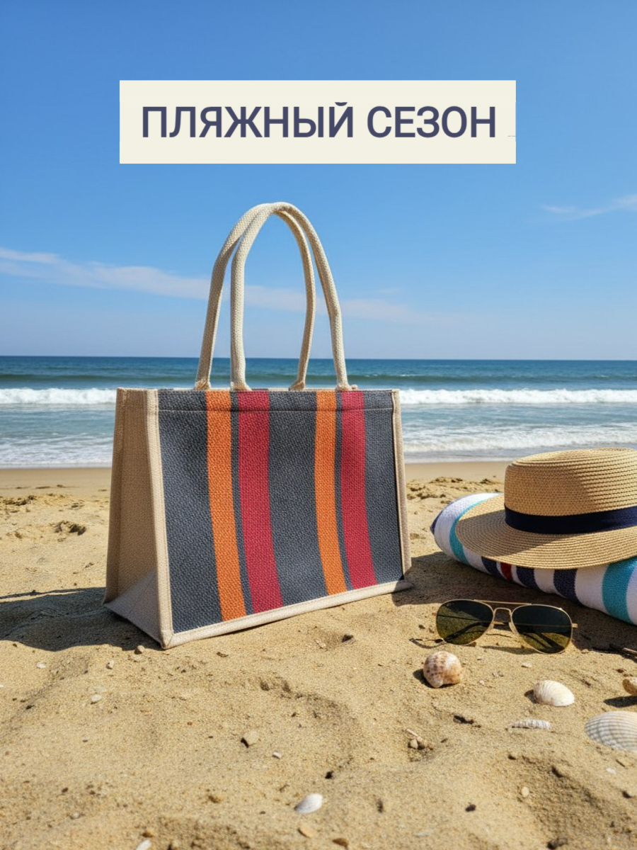Сумка-шоппер на молнии жгутовая для пляжа, пикника и спорта, размер 34х29х17 см