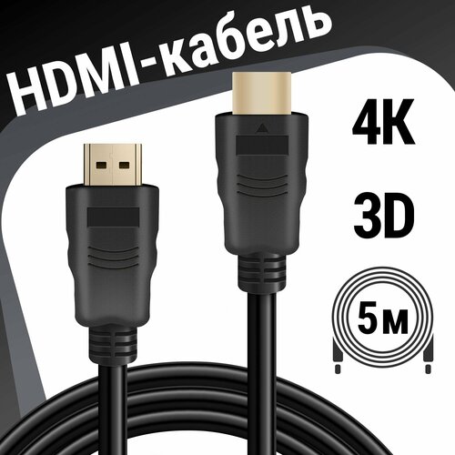 фото Кабель defender hdmi - hdmi, длина 5 м, 1 шт., черный