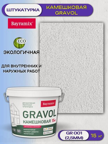 Изображение товара Штукатурка камешковая Bayramix Gravol (15кг) GR 001 (2,5мм)
