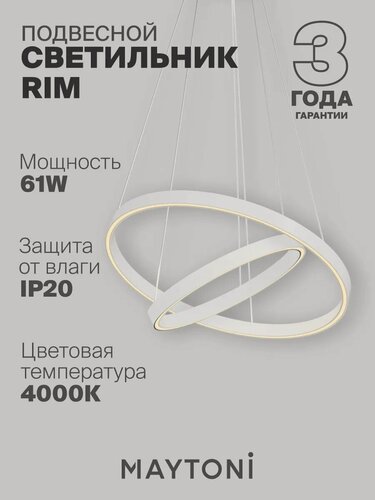 Изображение товара Подвесной светильник Maytoni MOD058PL-L55W4K Рим, Цоколь LED, Мощность 61W