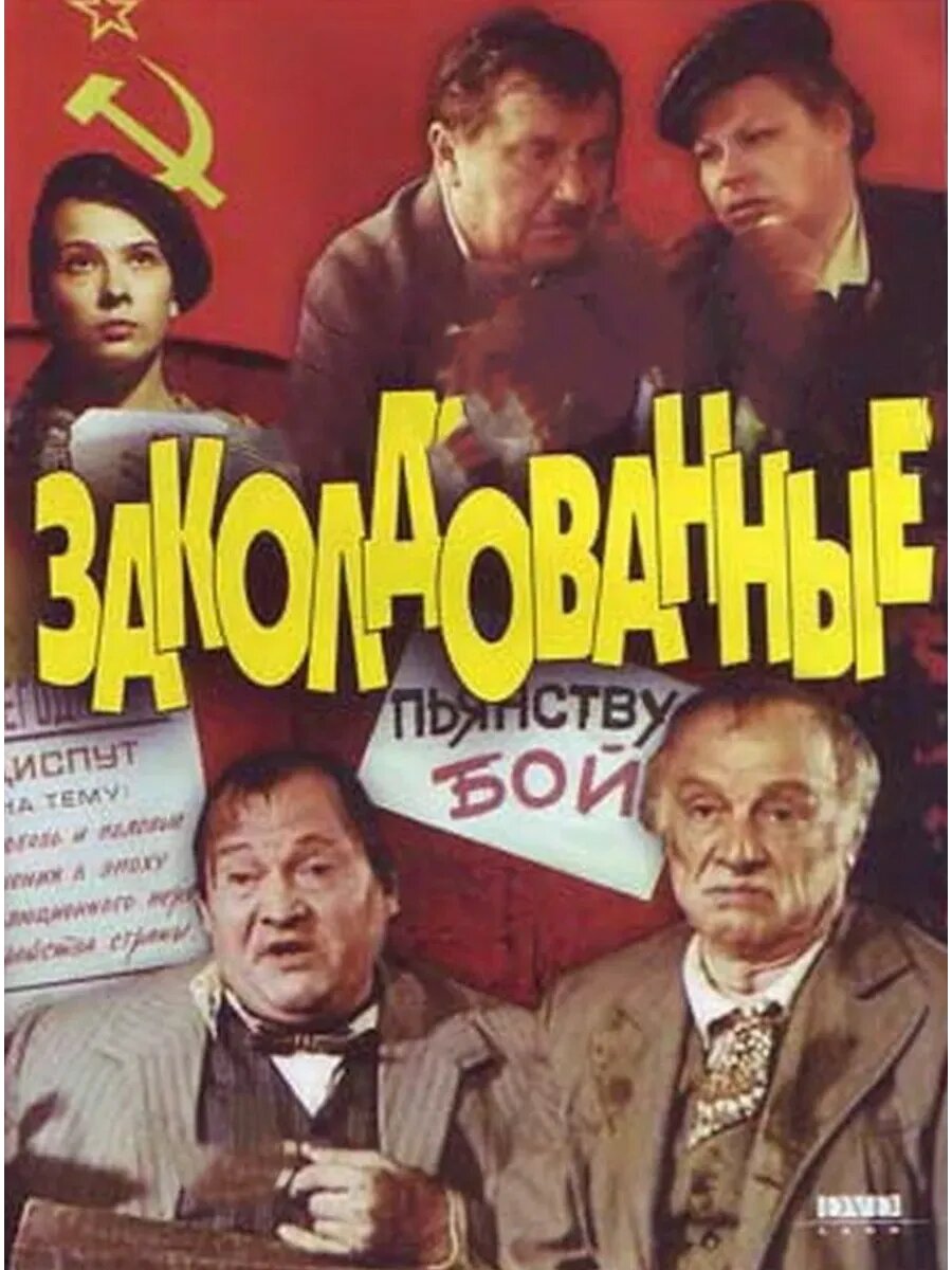 Заколдованные (1994) (кино USB)