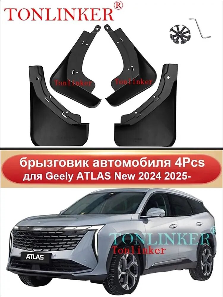 Крыло автомобильное для Geely ATLAS New 2024 DNB, комплект, черные