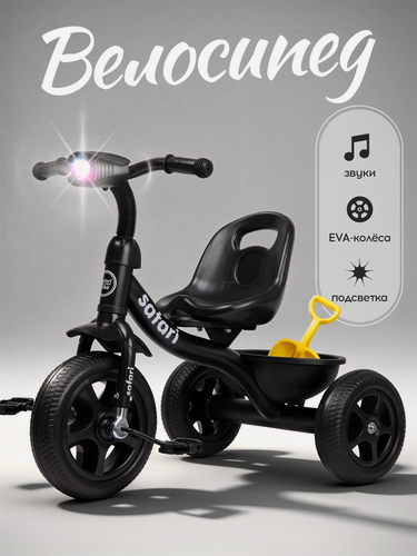 Изображение товара Детский велосипед, трехколесный Safari trike, с фонариком, черный