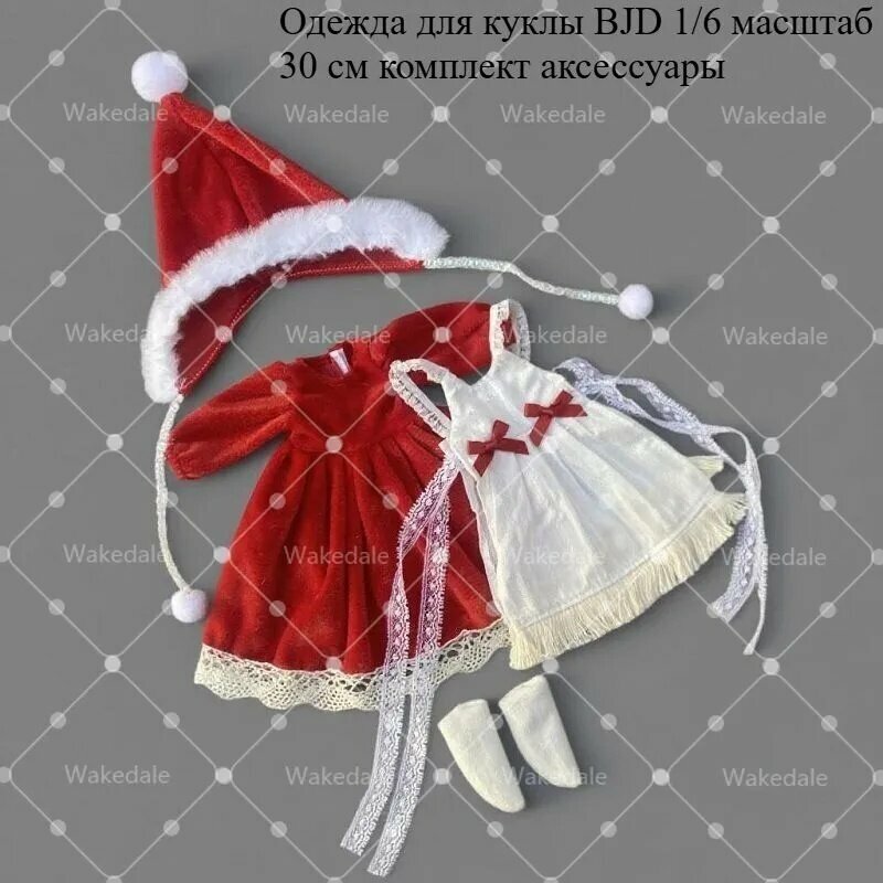 Одежда для куклы BJD 1/6 масштаб 30 см комплект аксессуары, текстильный аксессуар для ежедневного использования и ухода