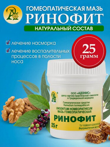 Изображение товара Мазь Ринофит гомеопатическая 25г. Адонис.