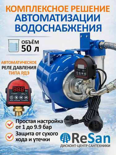 Изображение товара Гидроаккумулятор в сборе с автоматикой крав РДЭ 50 л (сухой ход, давление, фильтр, гидробак)