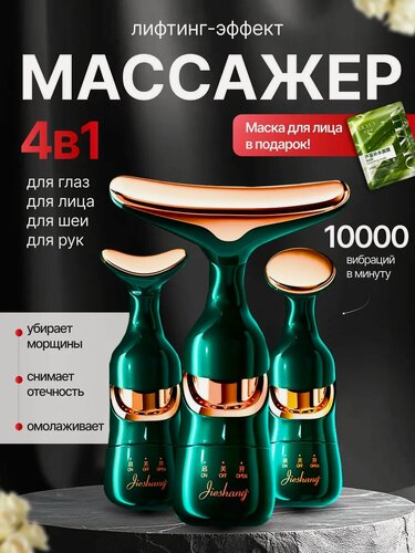 Изображение товара Массажер для лица и шеи роликовый вибрационный от второго подбородка