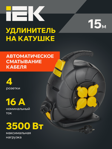 Изображение товара Удлинитель силовой IEK TWIST УК15, 15м, 3500Вт, IP44, 3 розетки, заземление, 230В, черный