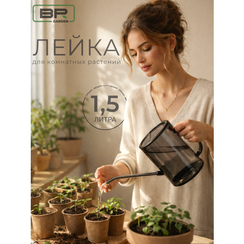 фото Лейка для цветов best room, для комнатных растений, пластик, прозрачно-черная, 1,5 л
